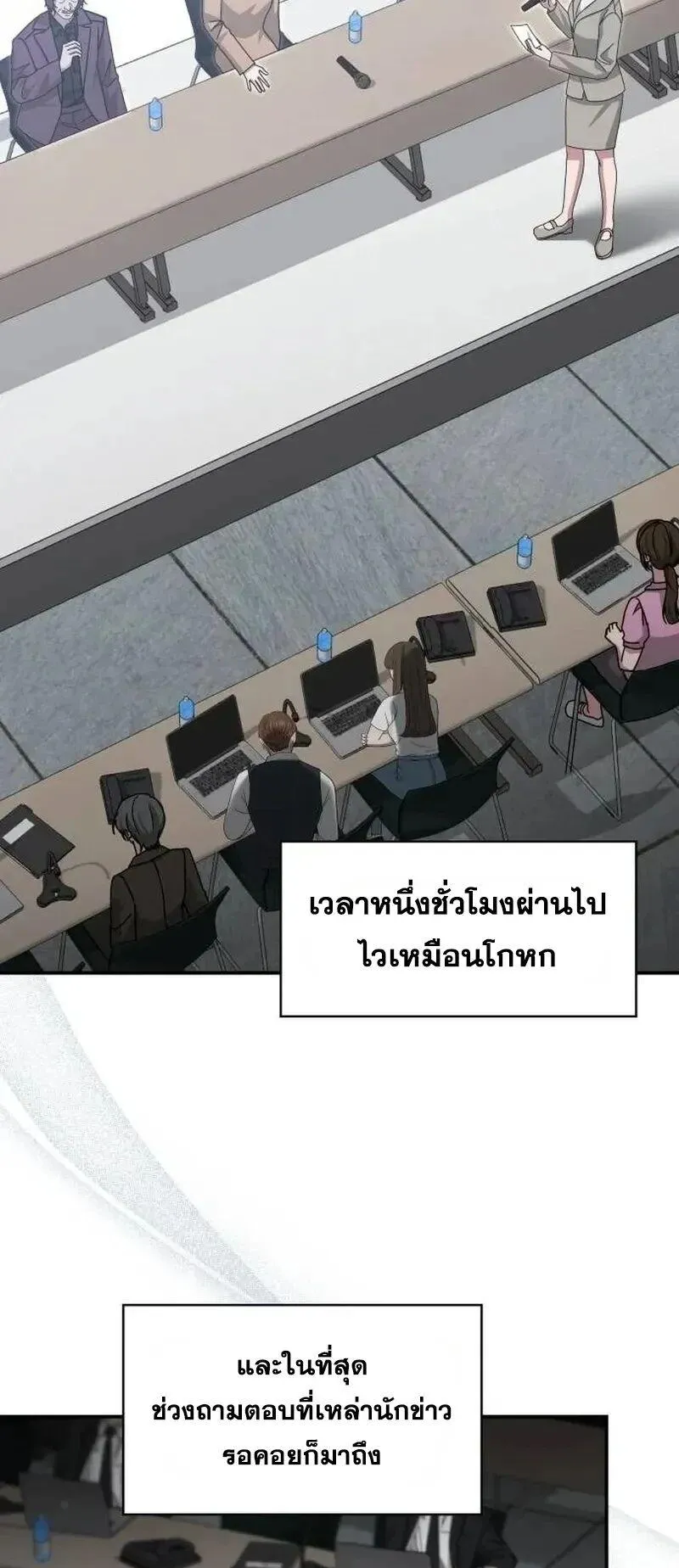 I Was Immediately Mistaken for a Monster Genius Actor ตอนที่ 118 หน้า 46