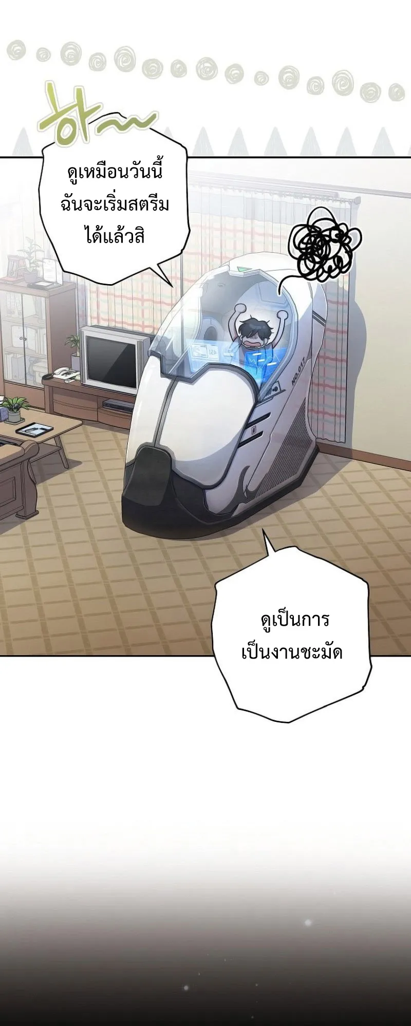 Genius Archer’s Streaming ตอนที่ 3 หน้า 17
