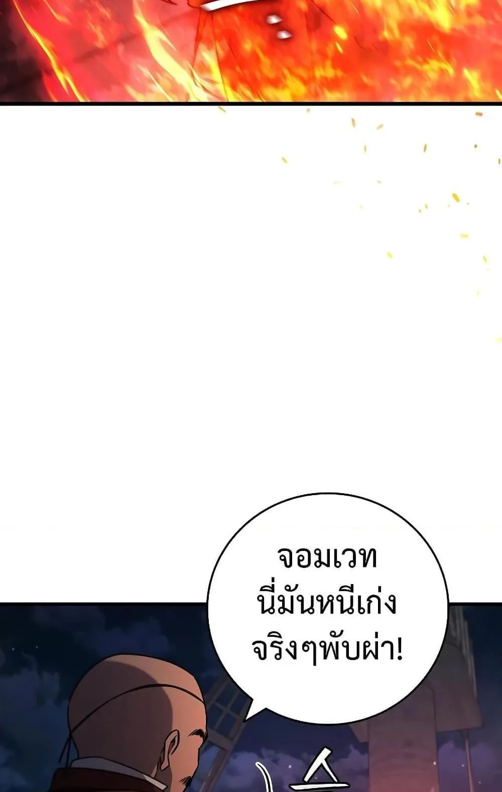 Dragon-Devouring Mage ตอนที่ 14 หน้า 6