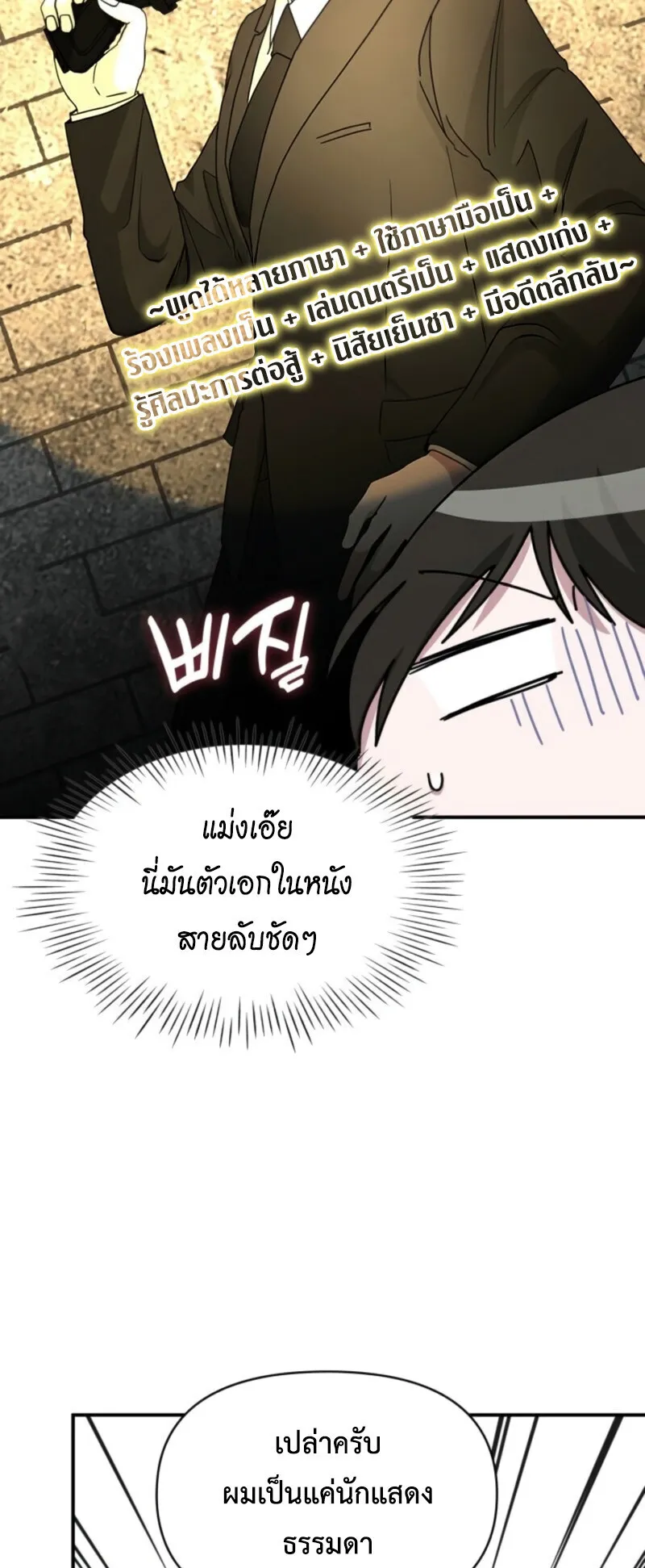 I Was Immediately Mistaken for a Monster Genius Actor ตอนที่ 72 หน้า 68