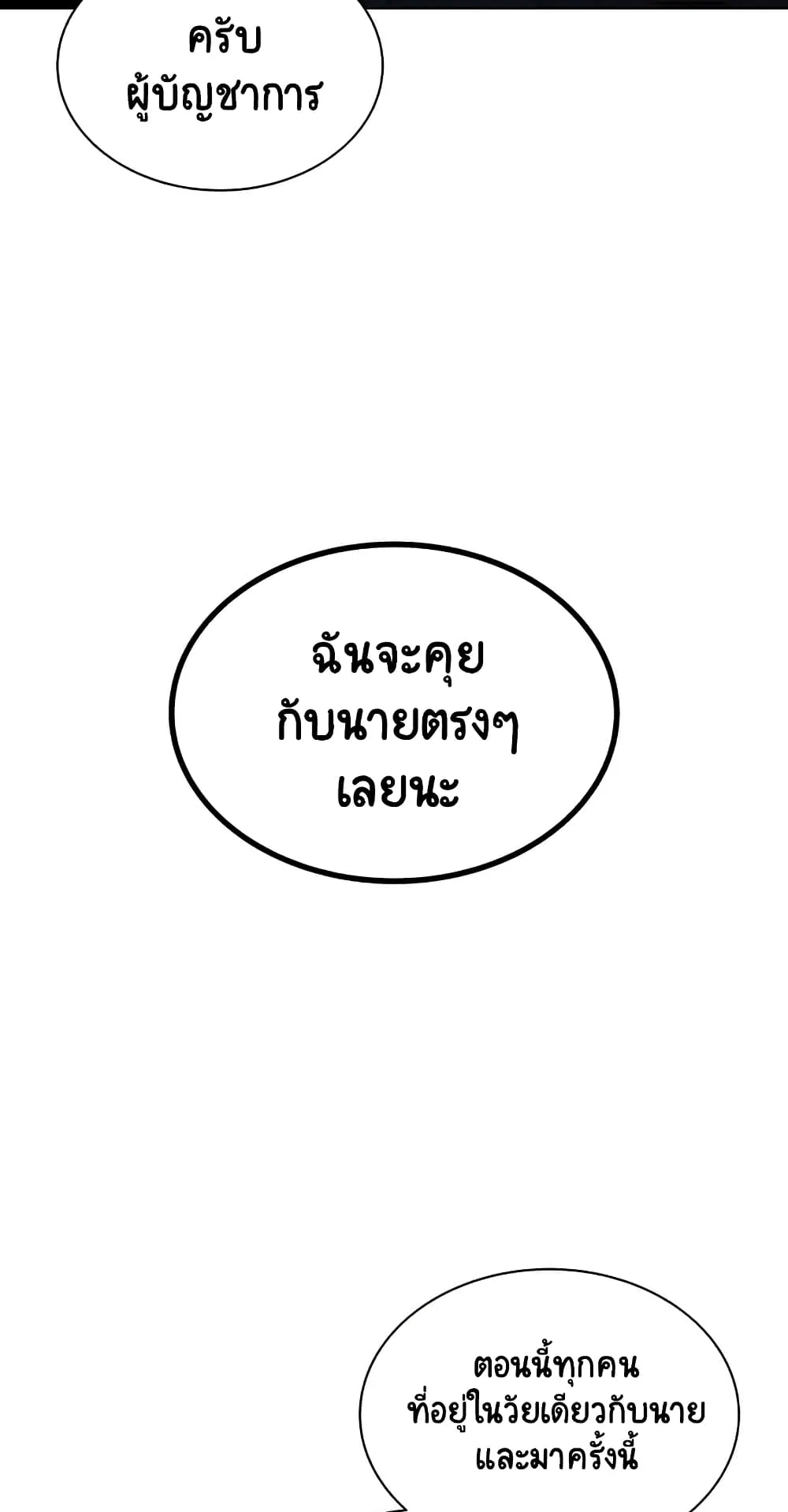 The Lazy Lord Masters the Sword ตอนที่ 34 หน้า 33