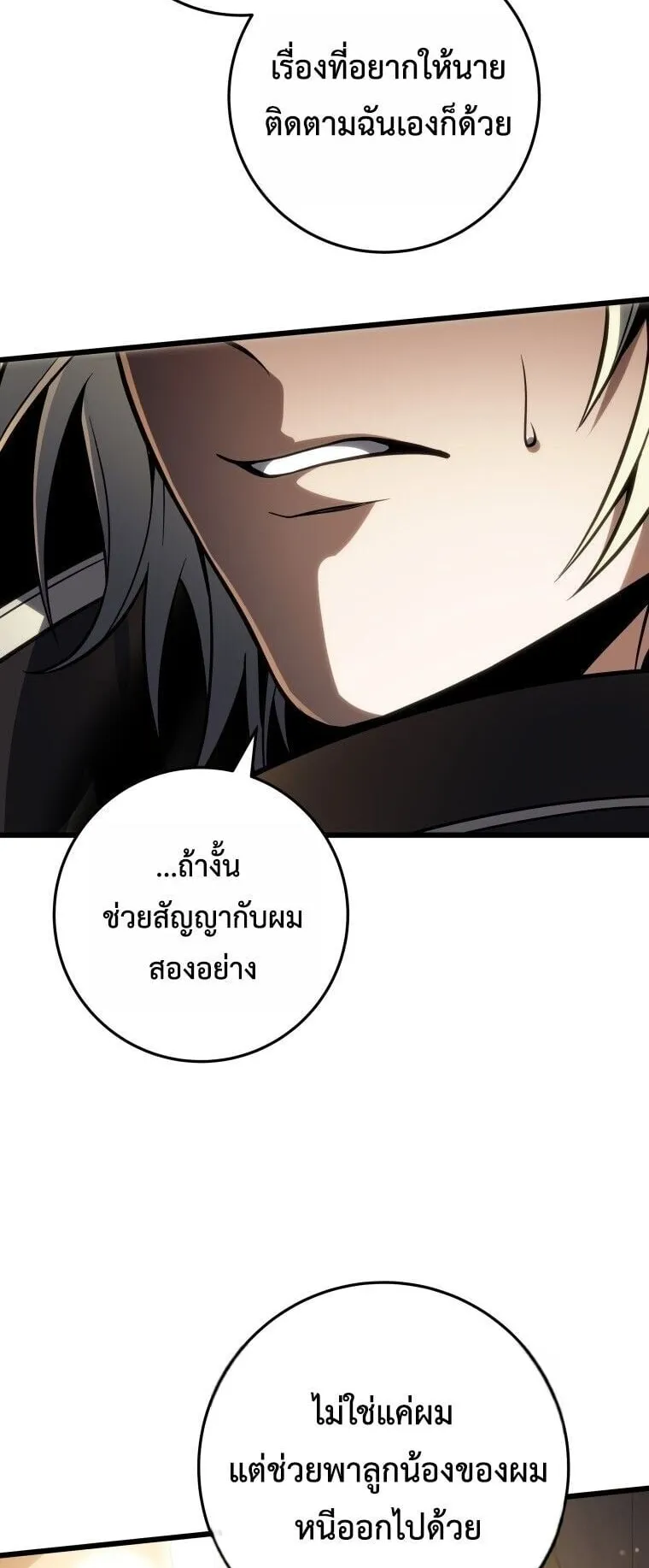 A Dragonslayer’s Peerless Regression ตอนที่ 61 หน้า 56