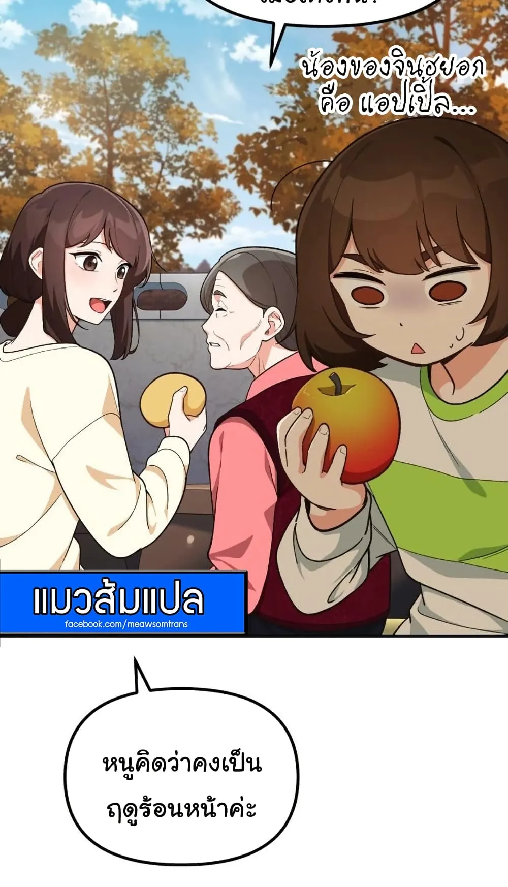 The Genius Wants to be Ordinary! ตอนที่ 5 หน้า 35
