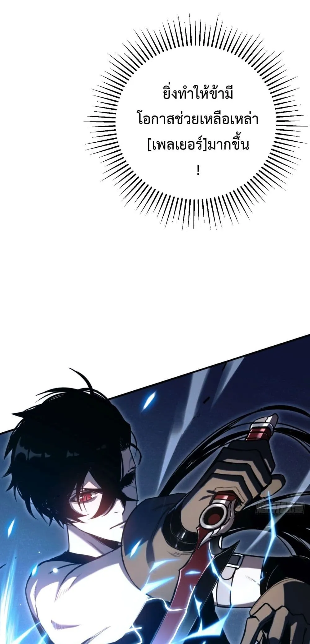 The Final Boss Became A Player ตอนที่ 5 หน้า 26