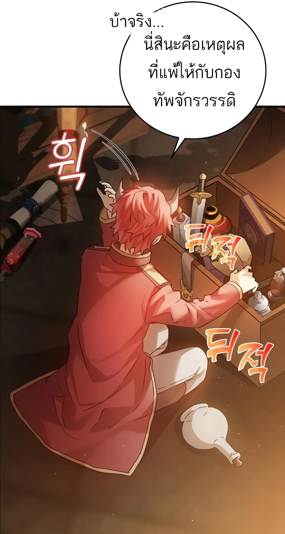 The Demon Prince Goes to the Academy ตอนที่ 2 หน้า 33