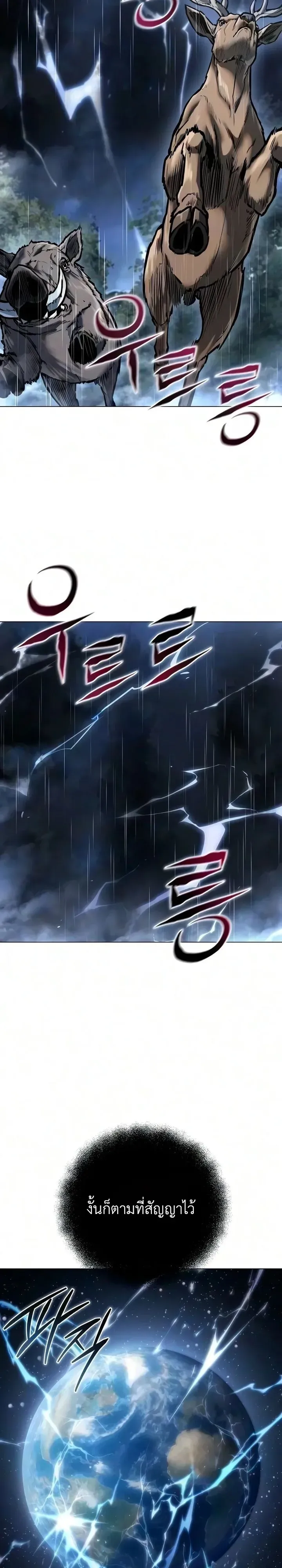 The End of the World War ตอนที่ 7 หน้า 53