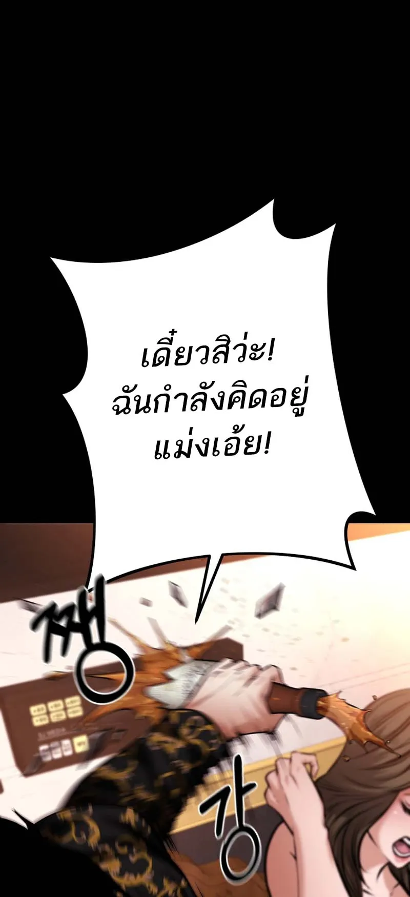 Blade of Retribution ตอนที่ 13 หน้า 24