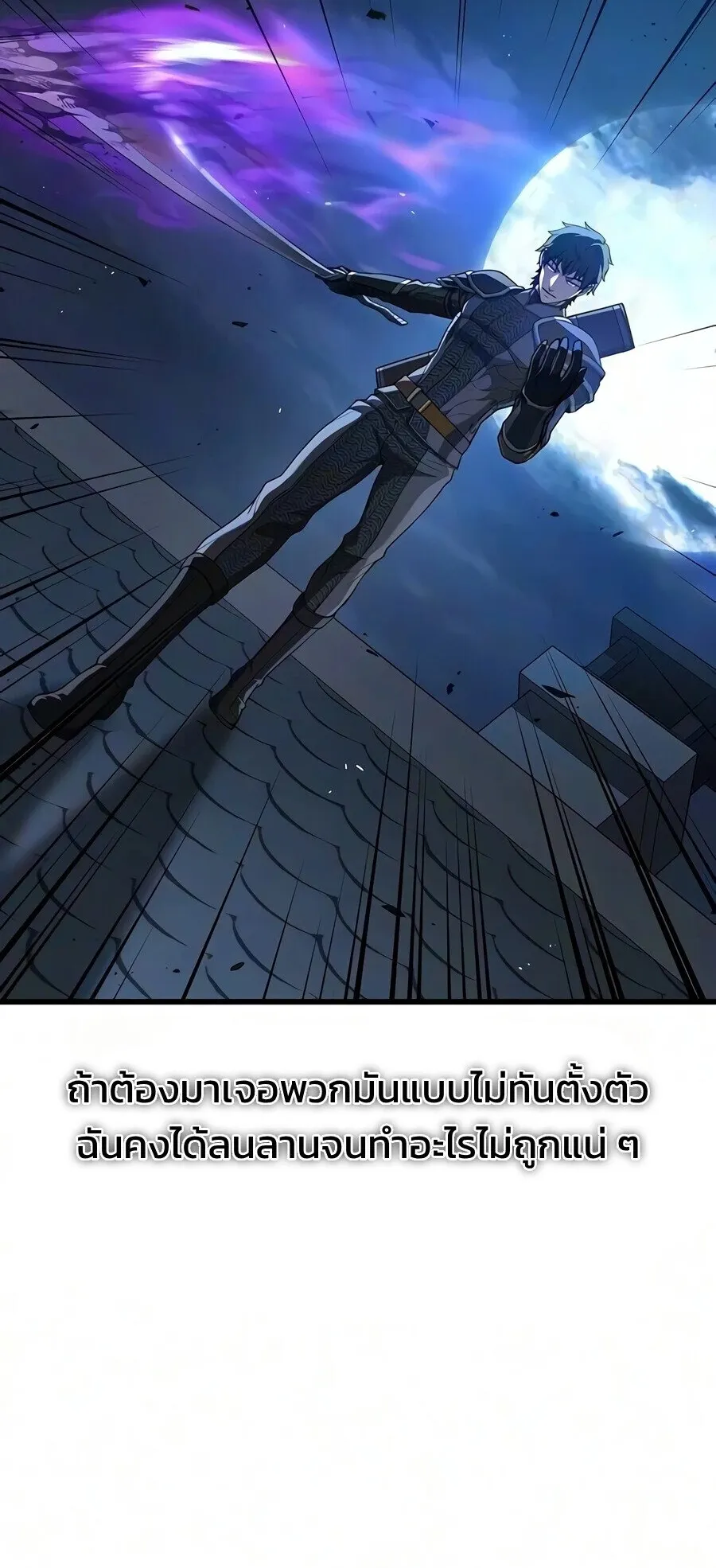 Demonic Beast Hunter Survival Guide ตอนที่ 21 หน้า 44