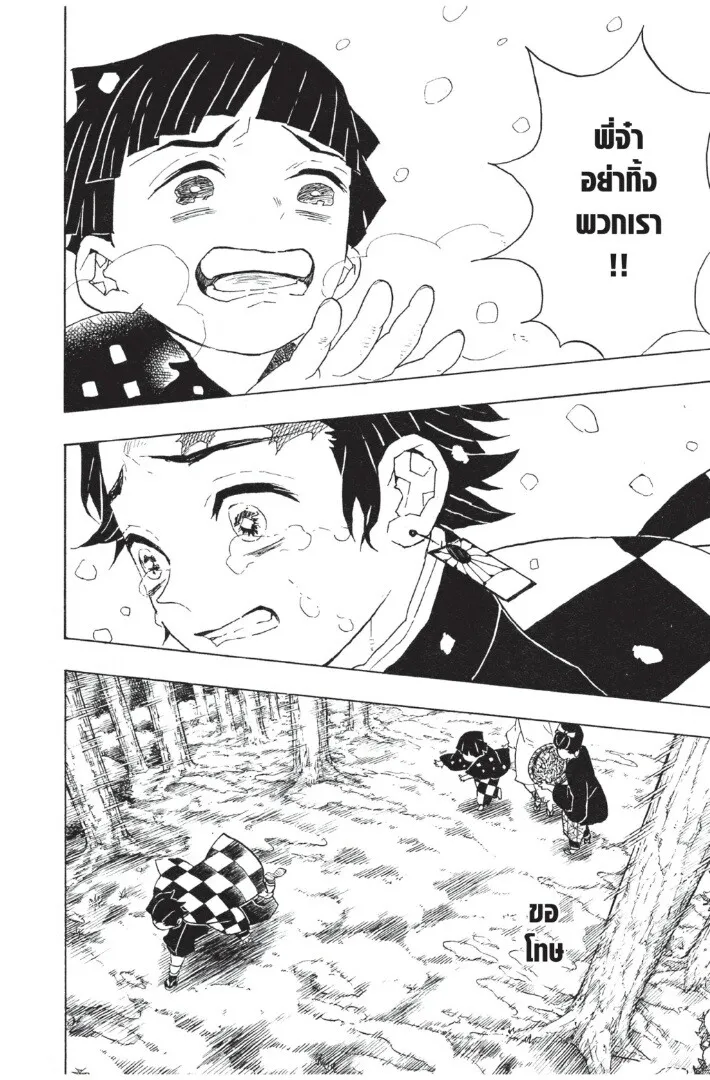 Kimetsu no yaiba ตอนที่ 53 หน้า 94