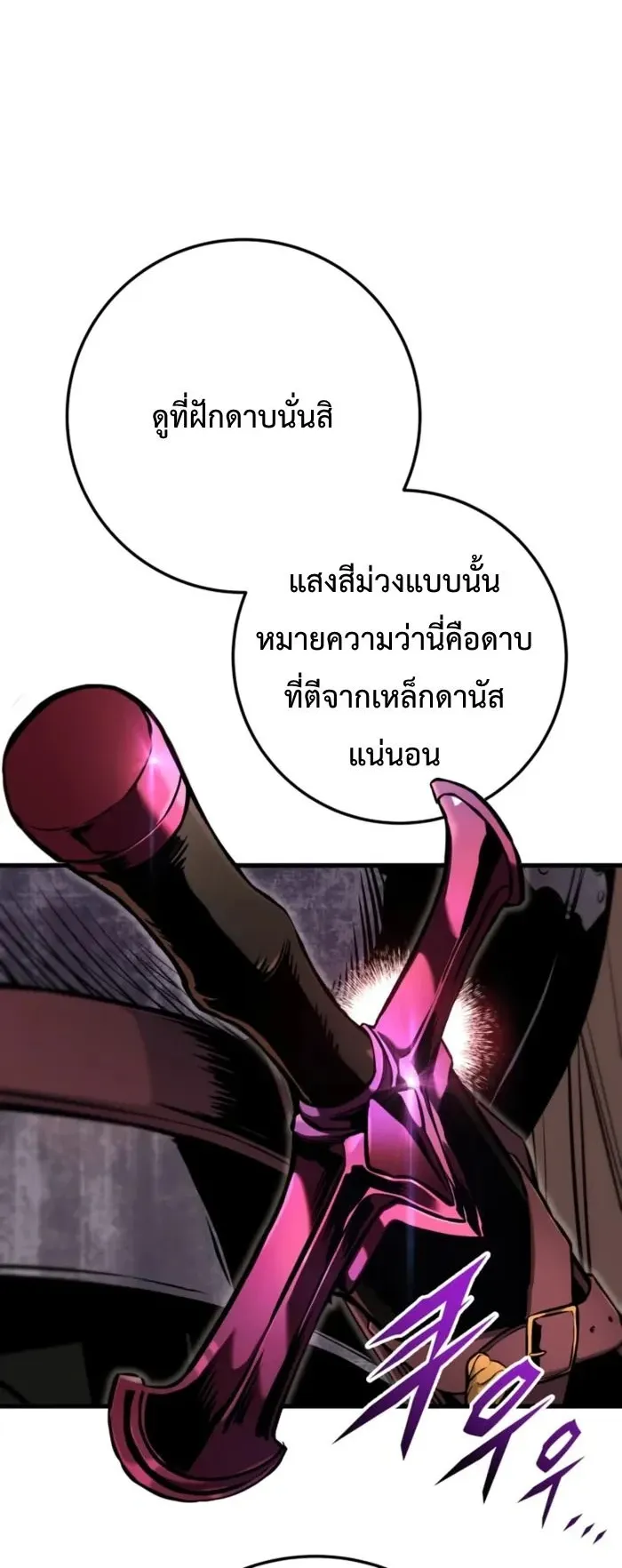 The Wandering Knight’s Survival Manual ตอนที่ 11 หน้า 23