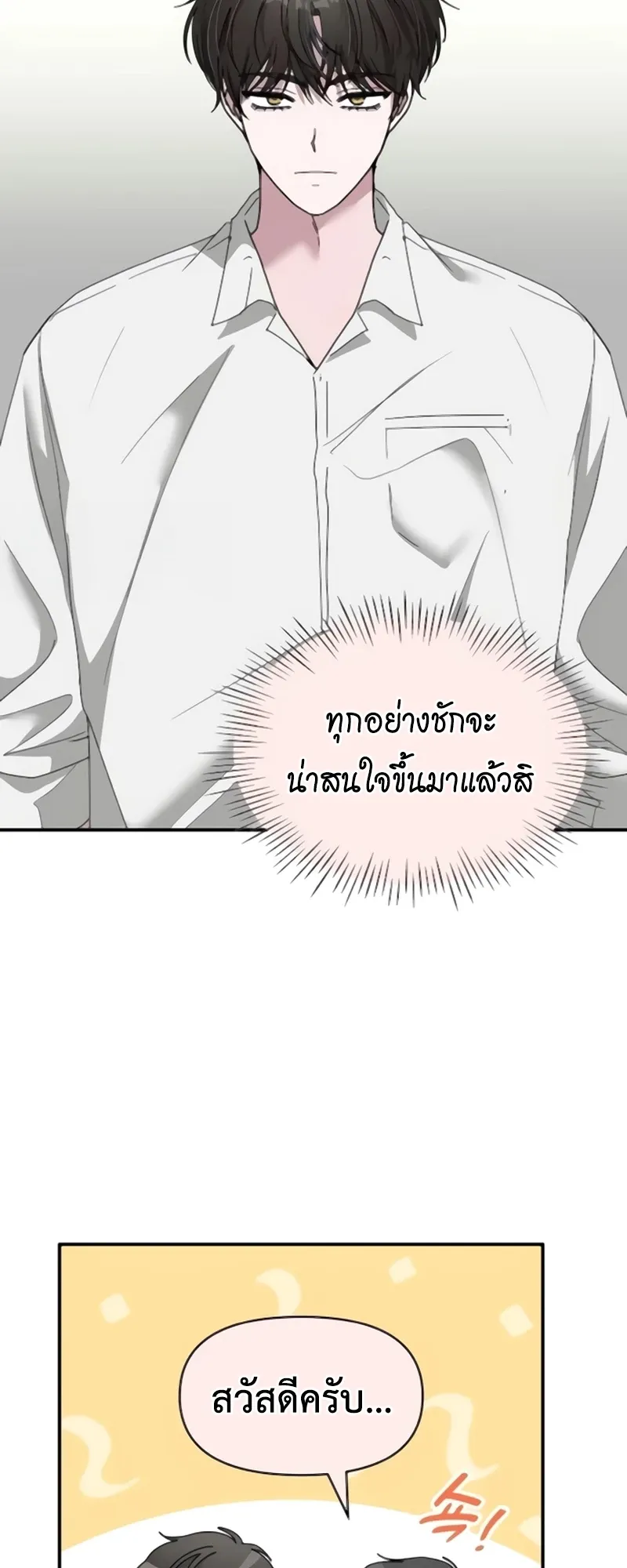 I Was Immediately Mistaken for a Monster Genius Actor ตอนที่ 54 หน้า 8