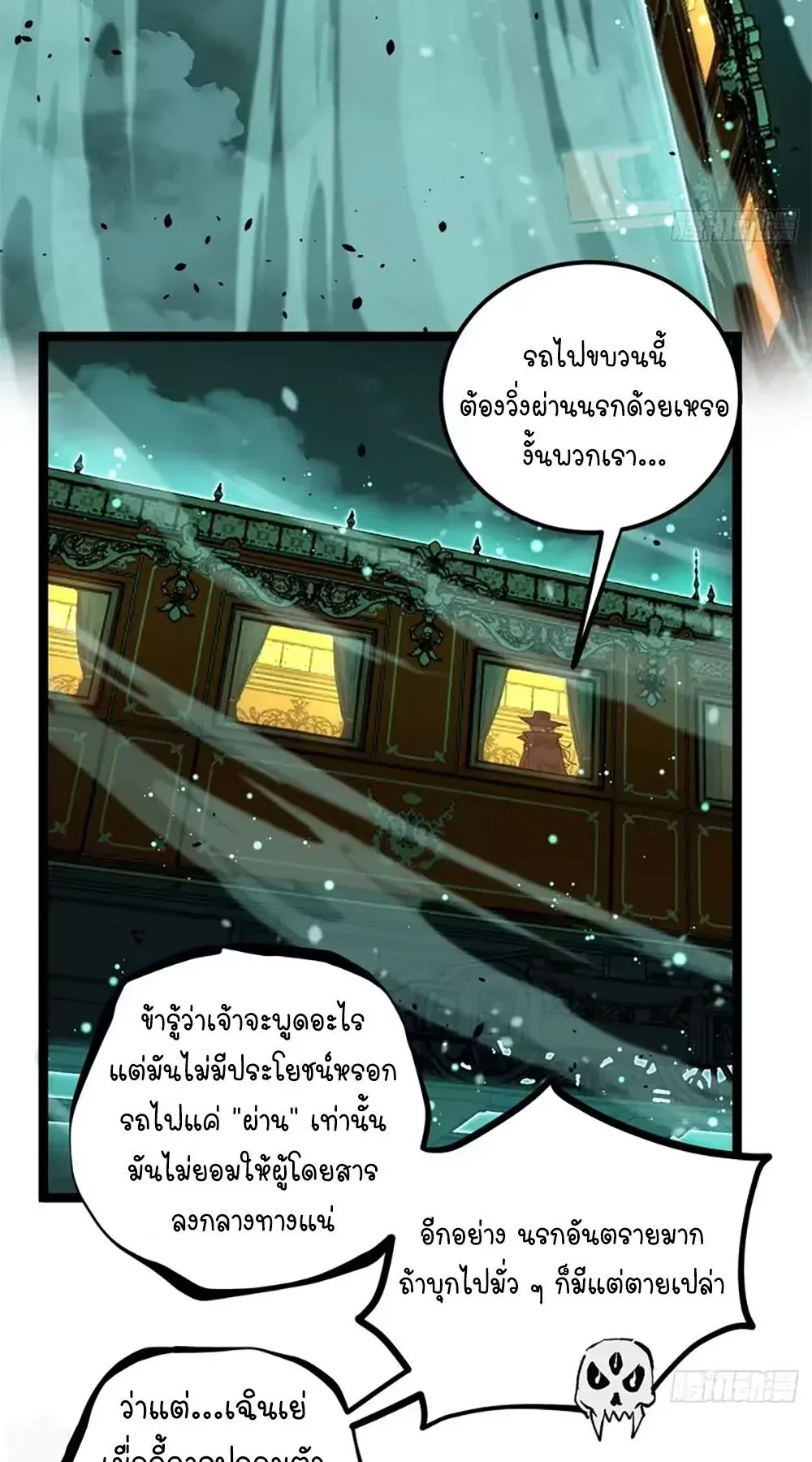 Gatekeeper of the Boundless Worlds ตอนที่ 155 หน้า 22