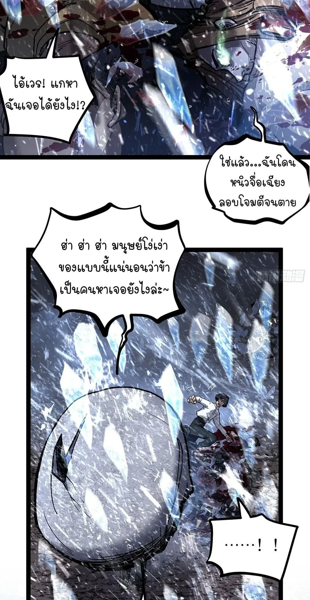 Gatekeeper of the Boundless Worlds ตอนที่ 91 หน้า 25