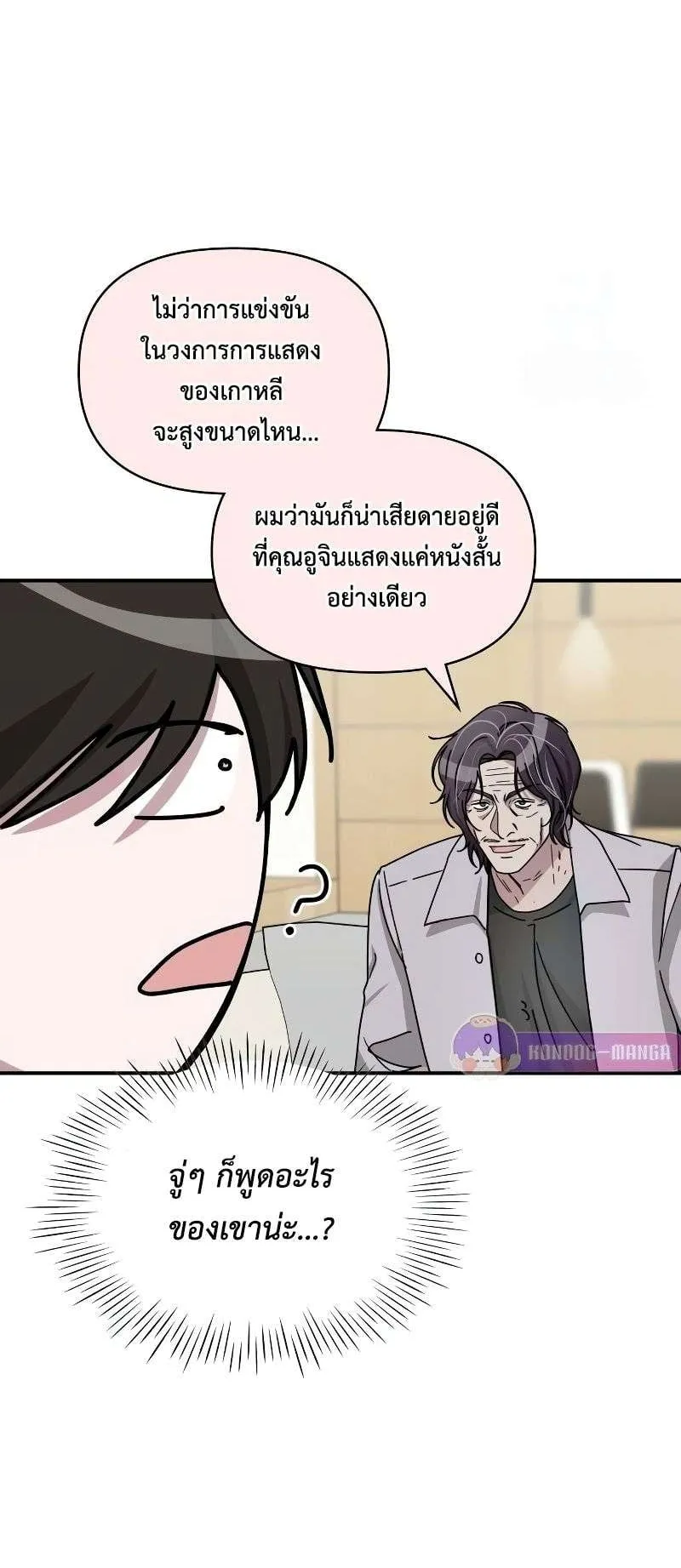 I Was Immediately Mistaken for a Monster Genius Actor ตอนที่ 27 หน้า 51