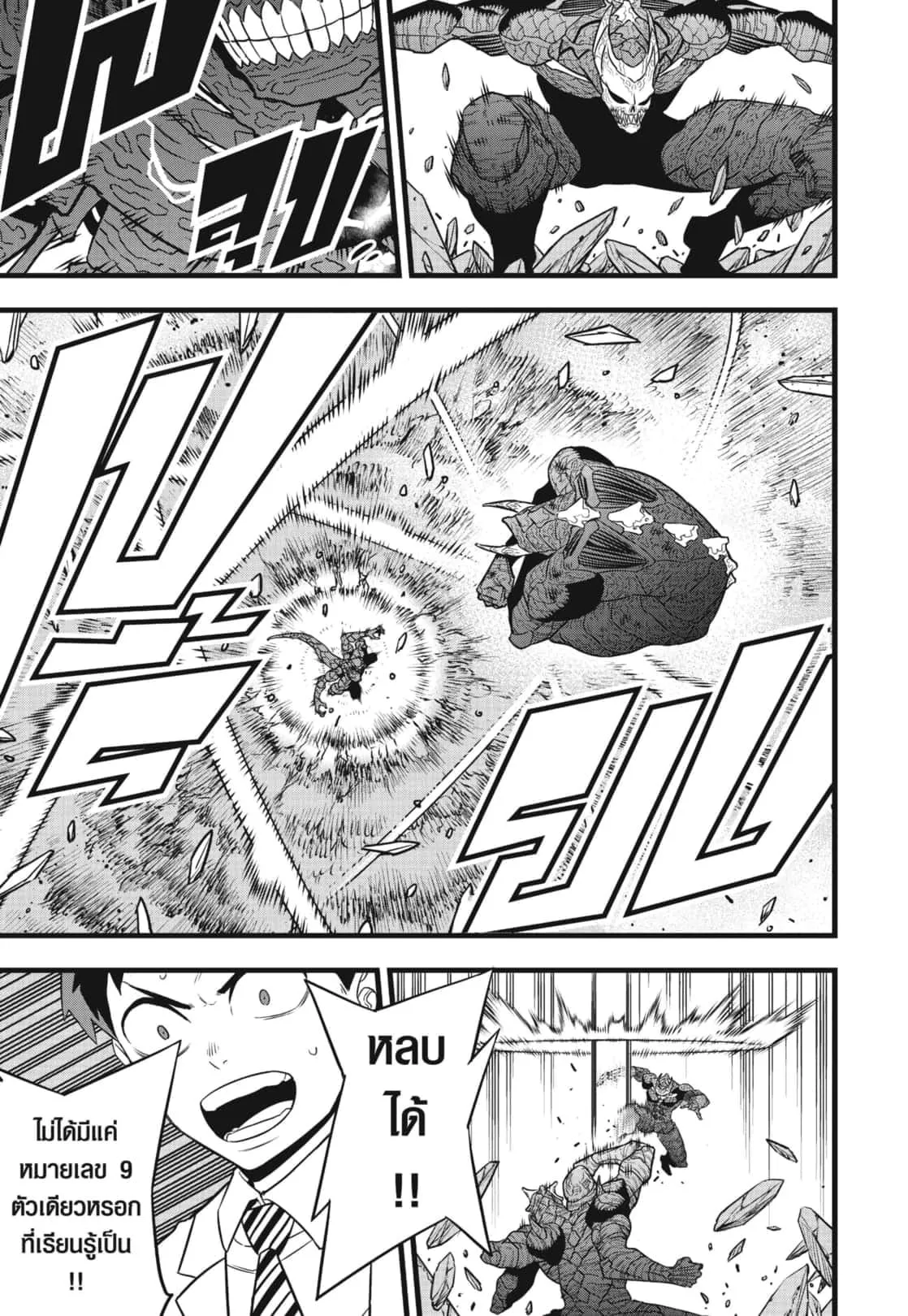 Kaiju no.8 ไคจูหมายเลข 8 ตอนที่ 110 หน้า 11