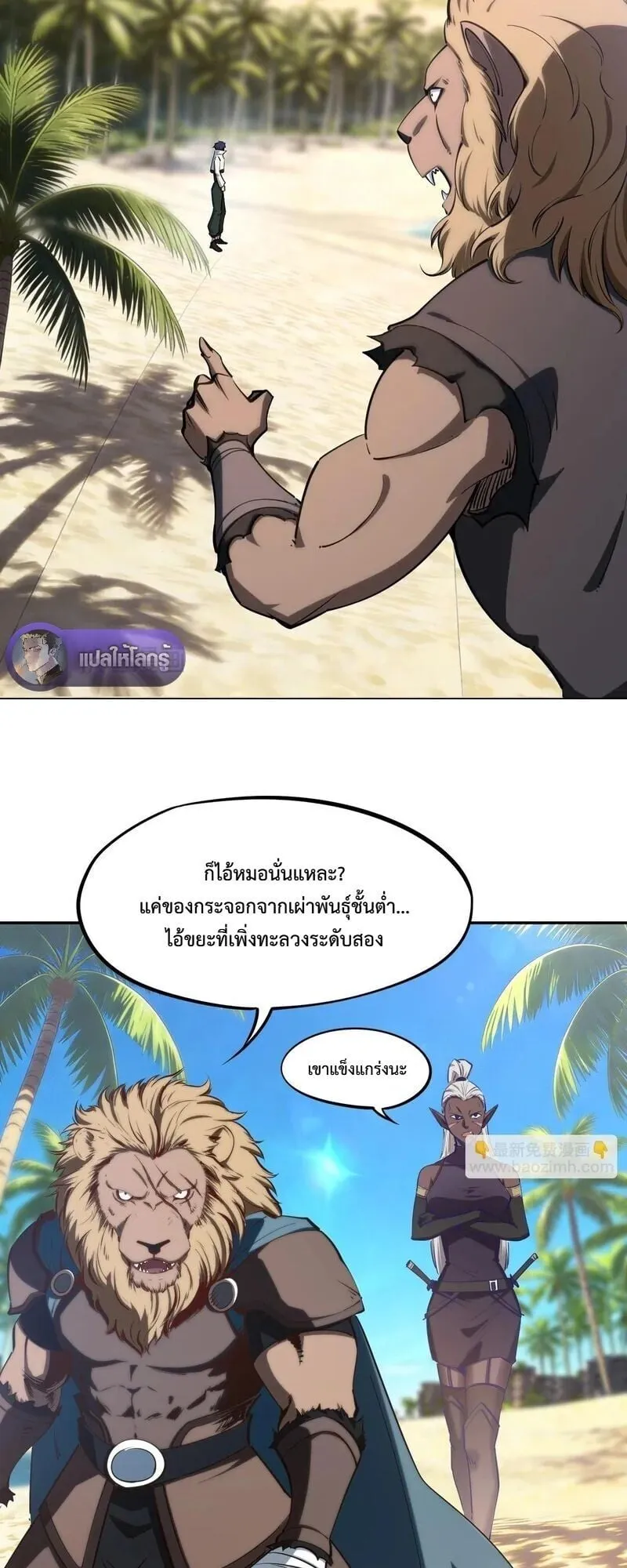 All People Scramble for the Tower: I Cleared 999 Floors in Advance ตอนที่ 43 หน้า 25