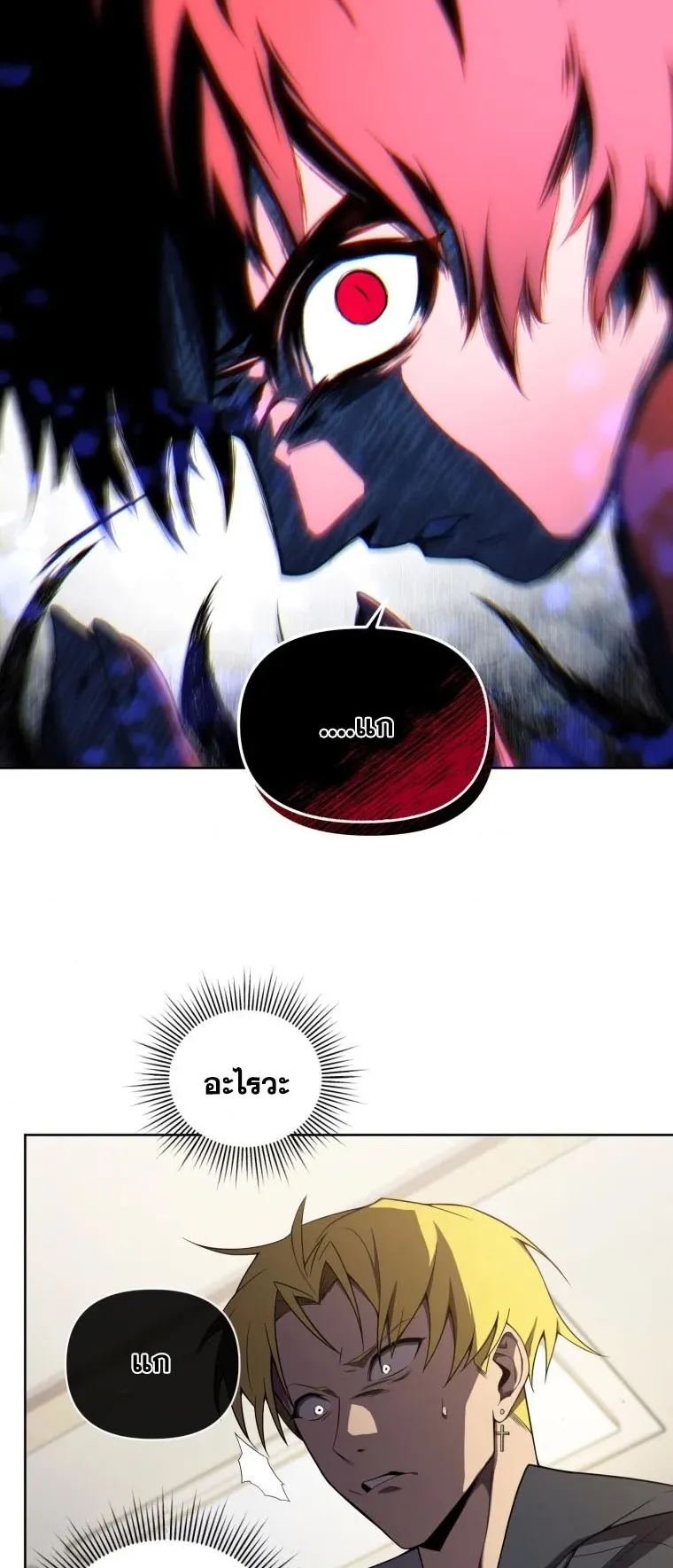 Player Who Returned 10000 Years Later ตอนที่ 7 หน้า 46