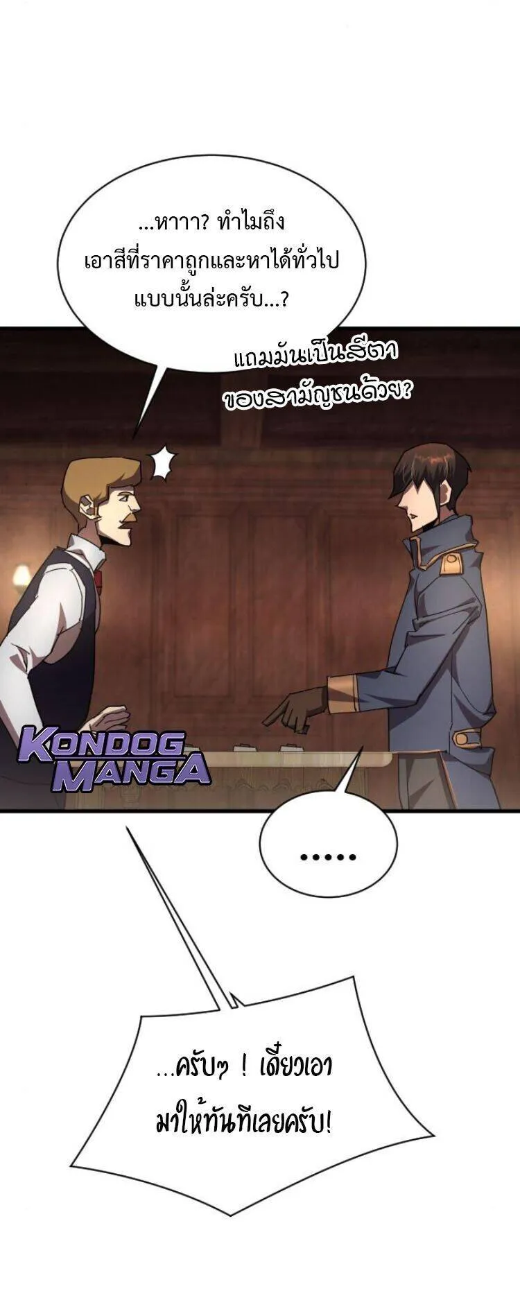 The Genius Mage Who Uses His Fists ตอนที่ 26 หน้า 84