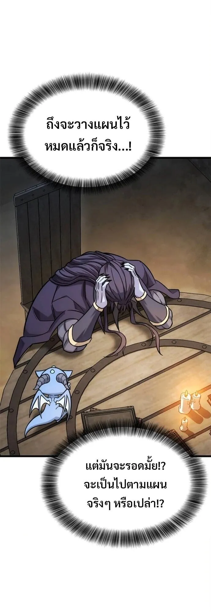 What a Bountiful Harvest, Demon Lord! ตอนที่ 51 หน้า 44