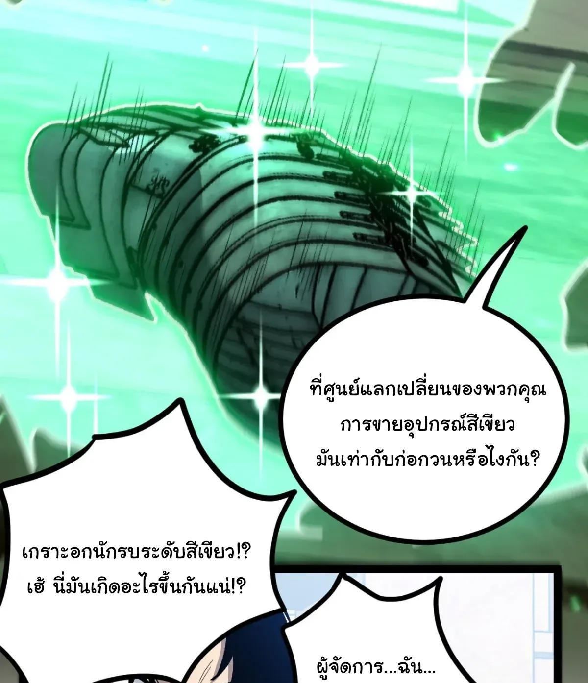 My Healing Skill Can Copy Anything, so I Conquered the Abyss ตอนที่ 12 หน้า 25