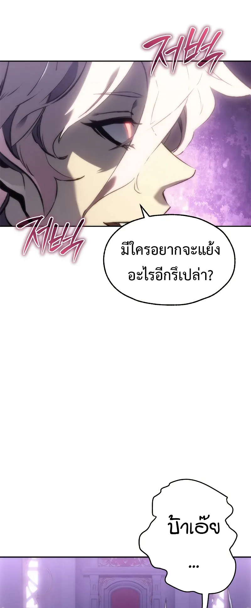 Why I Quit Being the Demon King ตอนที่ 1 หน้า 109