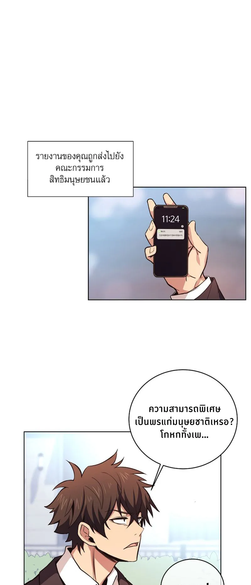 The Part-Time Land of the Gods ตอนที่ 1 หน้า 30