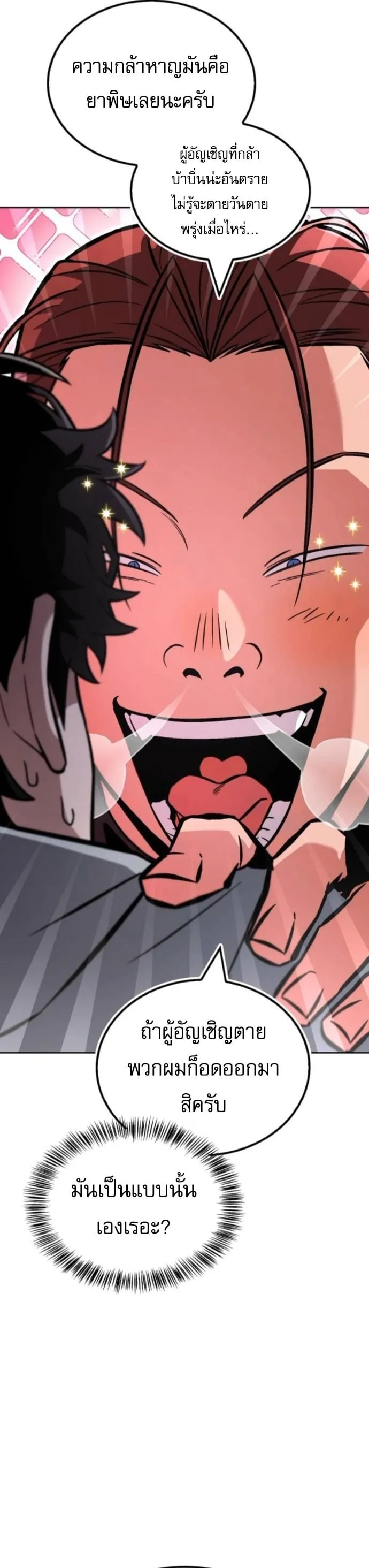 A Wimp’s Strategy Guide to Conquer the Tower ตอนที่ 2 หน้า 52