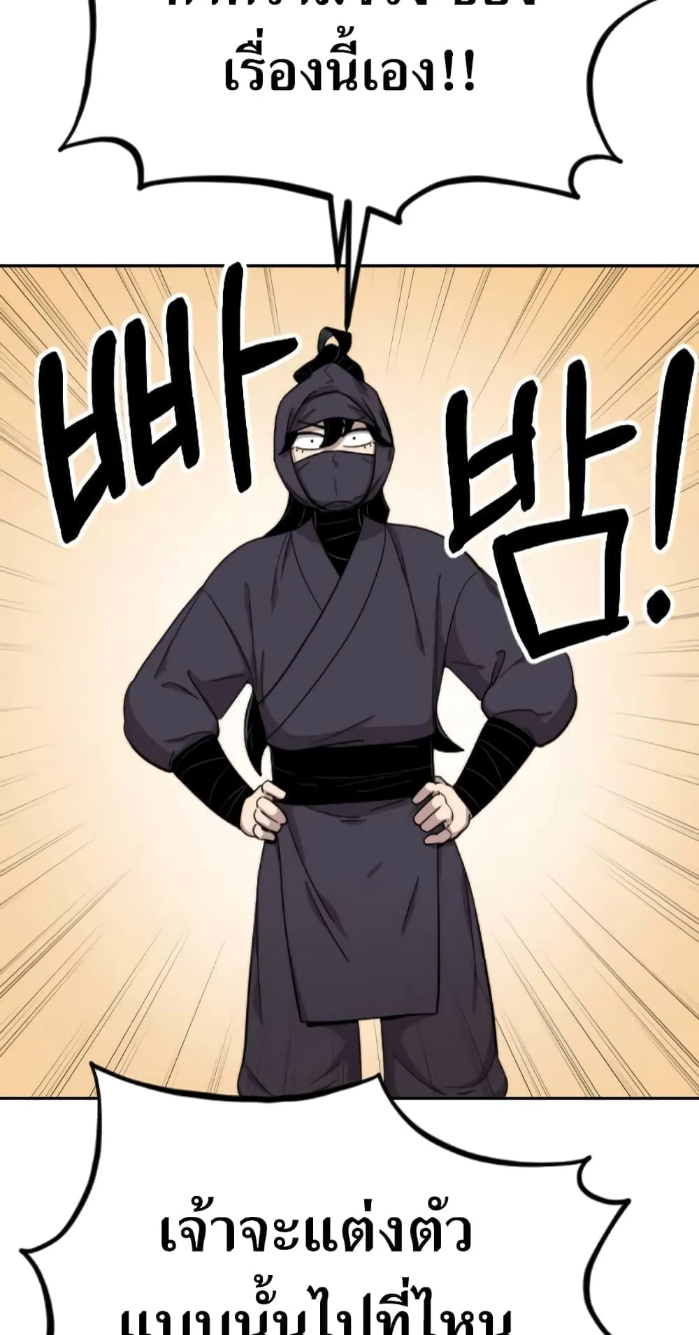 Return of the Flowery Mountain Sect ตอนที่ 6 หน้า 49