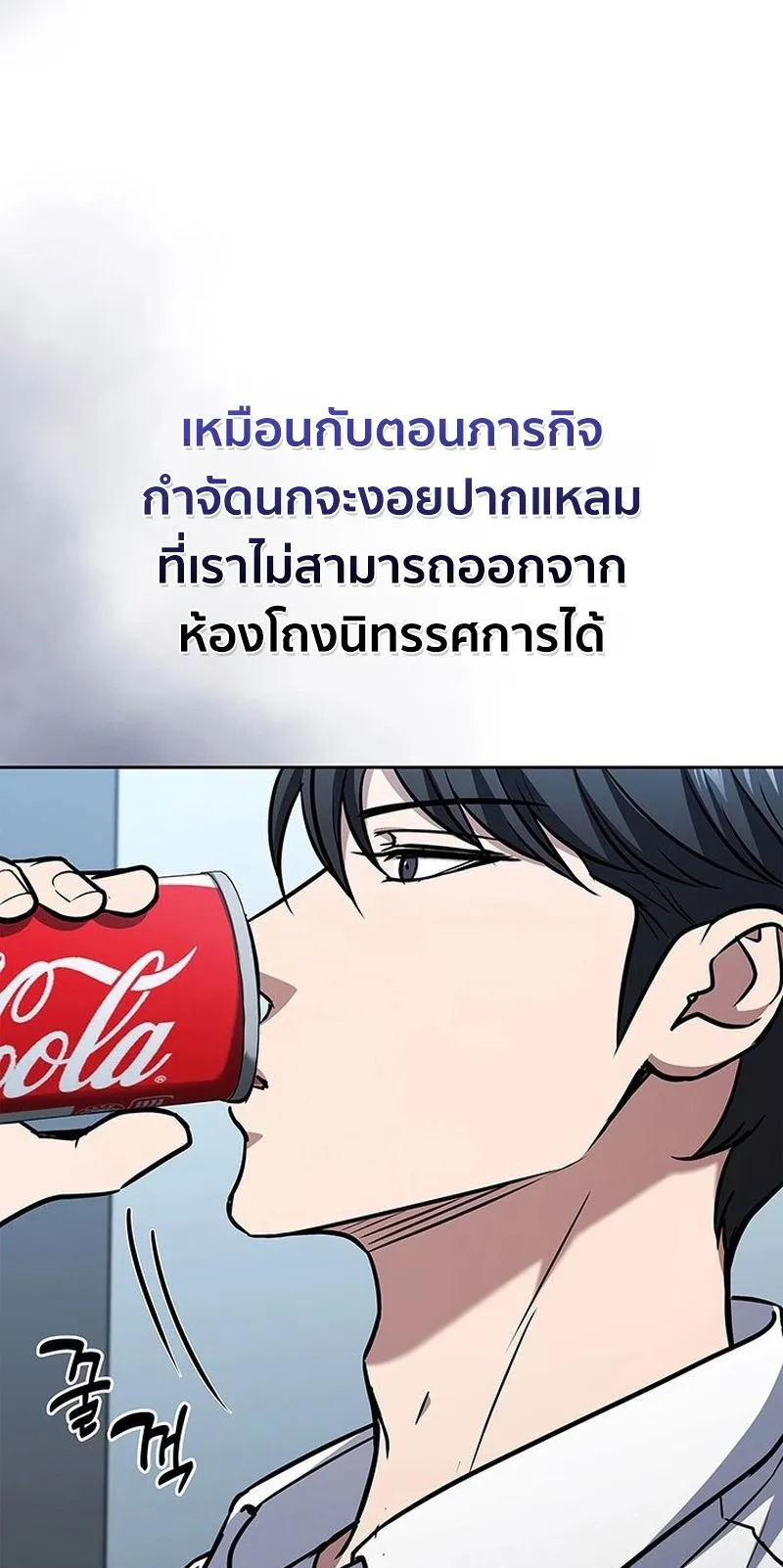 How to Survive Restructuring ตอนที่ 12 หน้า 61
