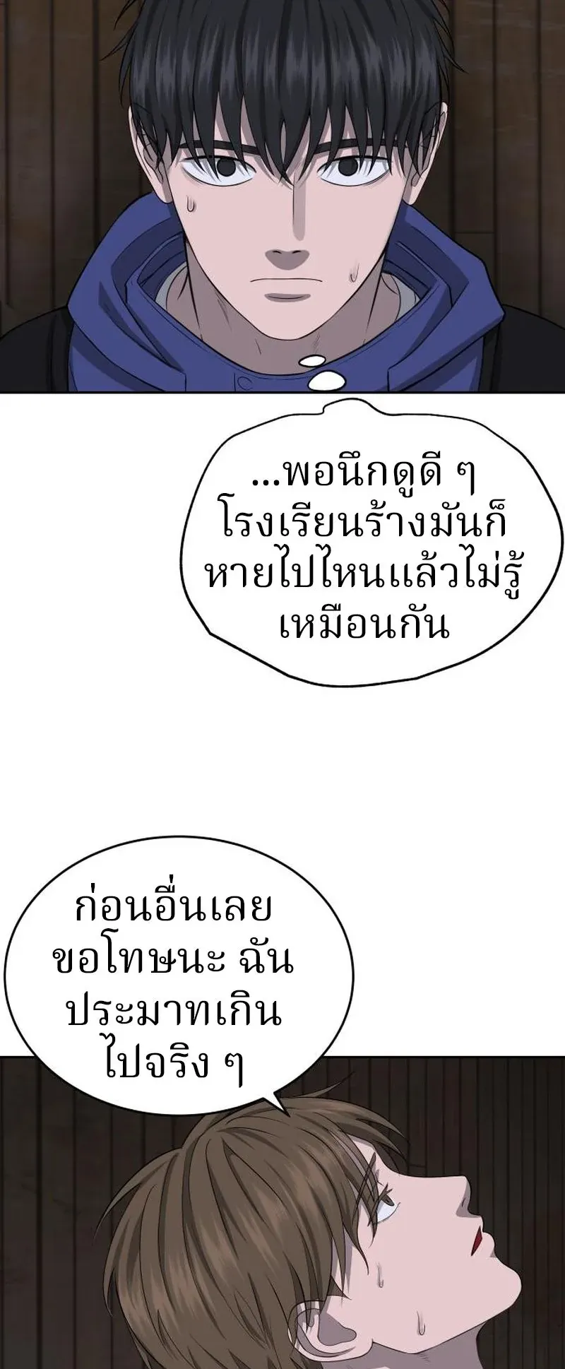 Why You Shouldn’t Enter a Haunted House ตอนที่ 10 หน้า 42