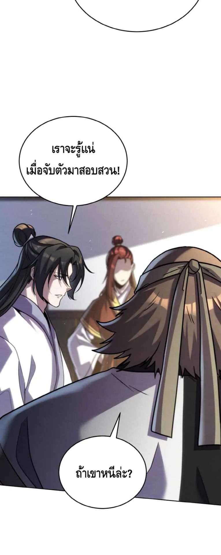 I Become the Youngest Disciple of the Martial Arts Leader ตอนที่ 38 หน้า 53