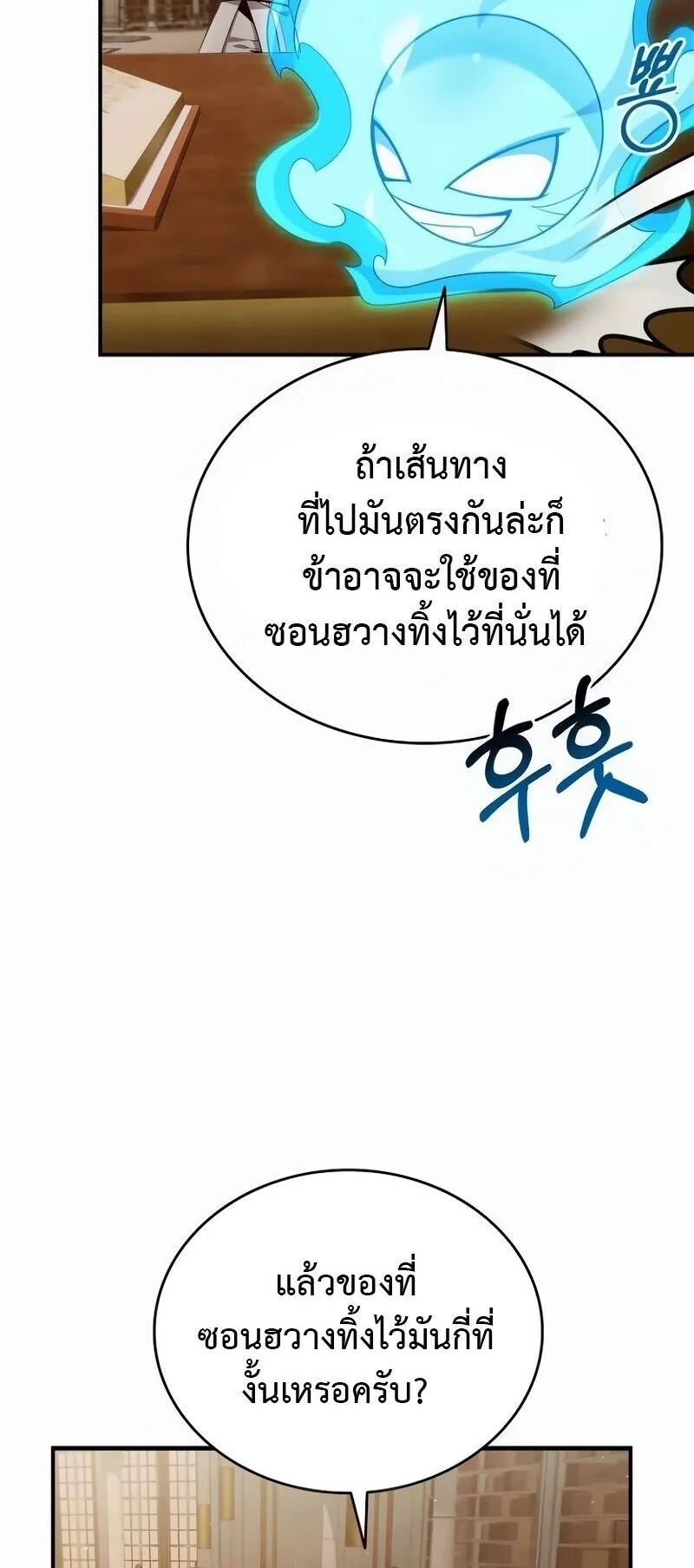 A Cadet Becomes a Prophet ตอนที่ 22 หน้า 48