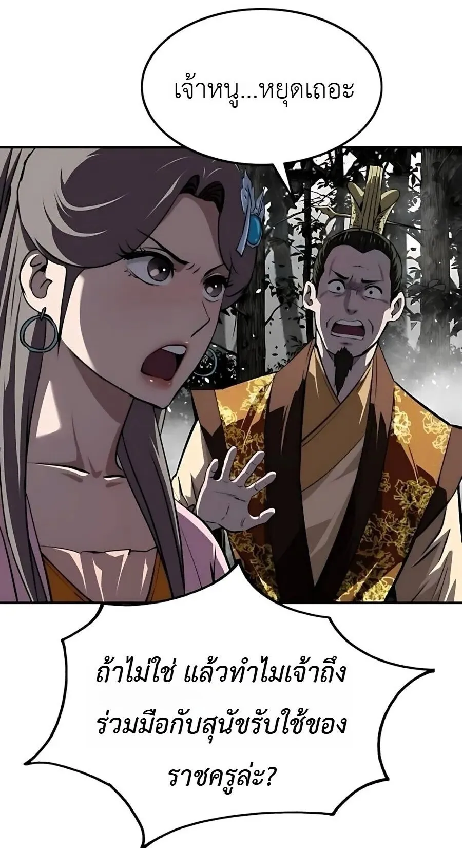 The Supreme Demonic Sword ตอนที่ 31 หน้า 29