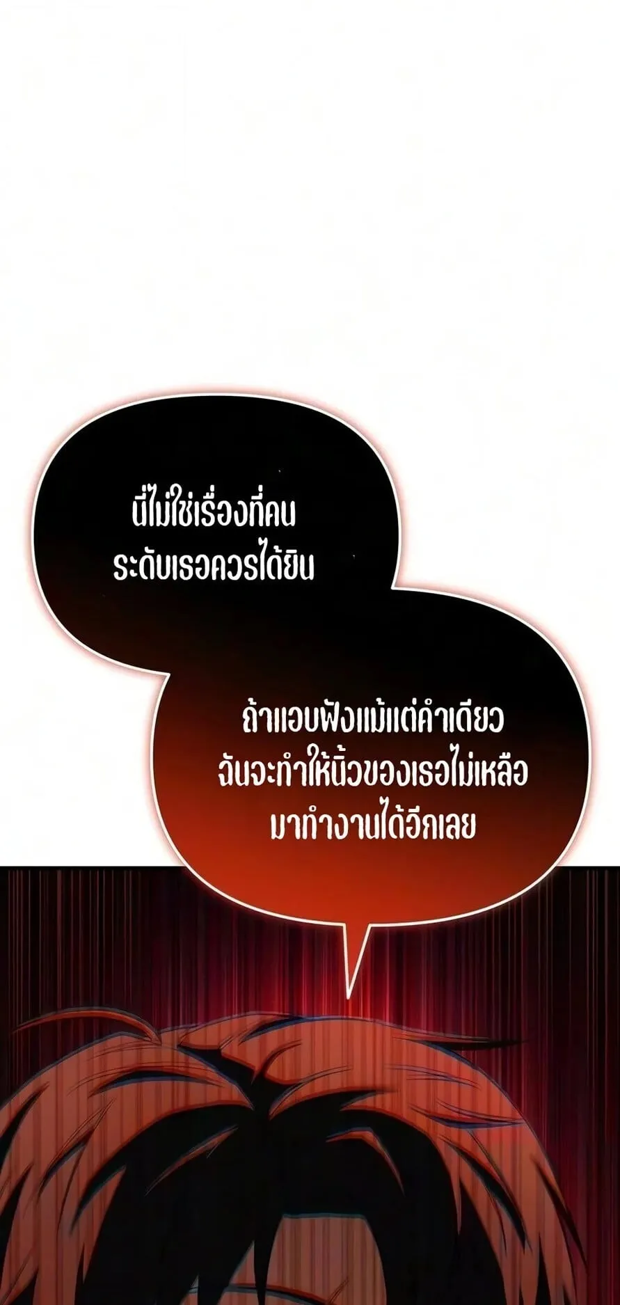 The Seventh Prince Wants to Bail ตอนที่ 2 หน้า 21