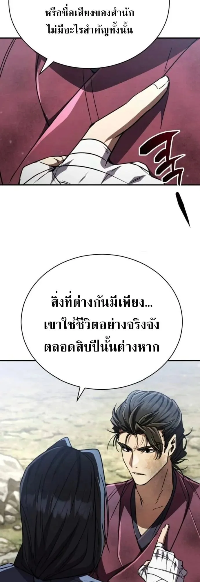 Reincarnation of the Fist King ตอนที่ 22 หน้า 70