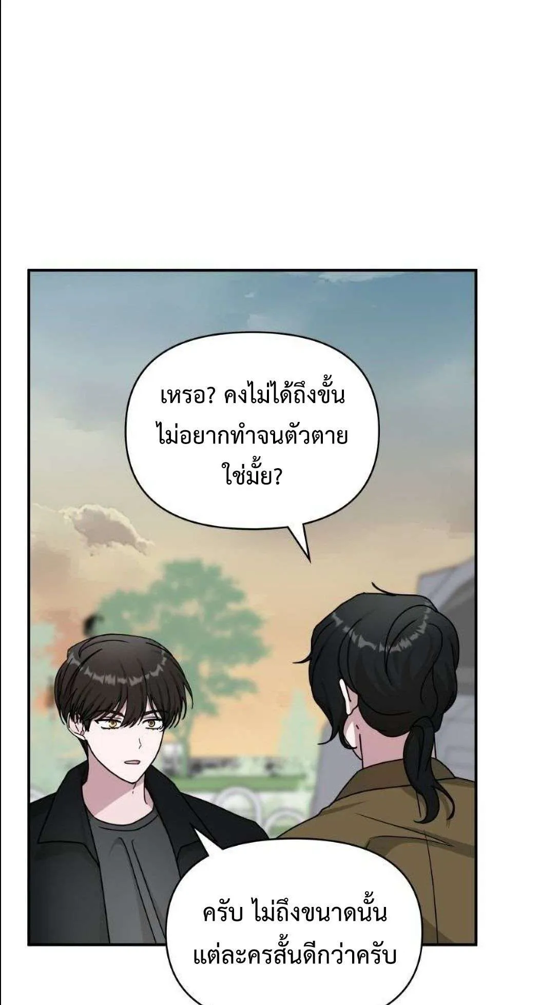 I Was Immediately Mistaken for a Monster Genius Actor ตอนที่ 31 หน้า 22