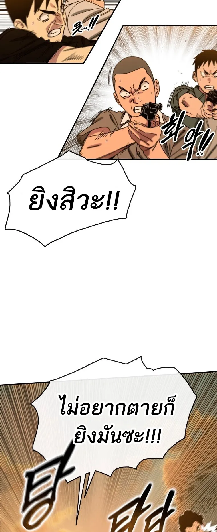 Existence ตอนที่ 6 หน้า 54