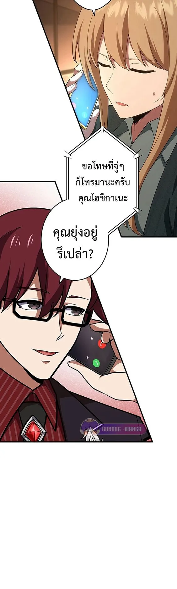 The God-Slaying Copycat ตอนที่ 36 หน้า 24