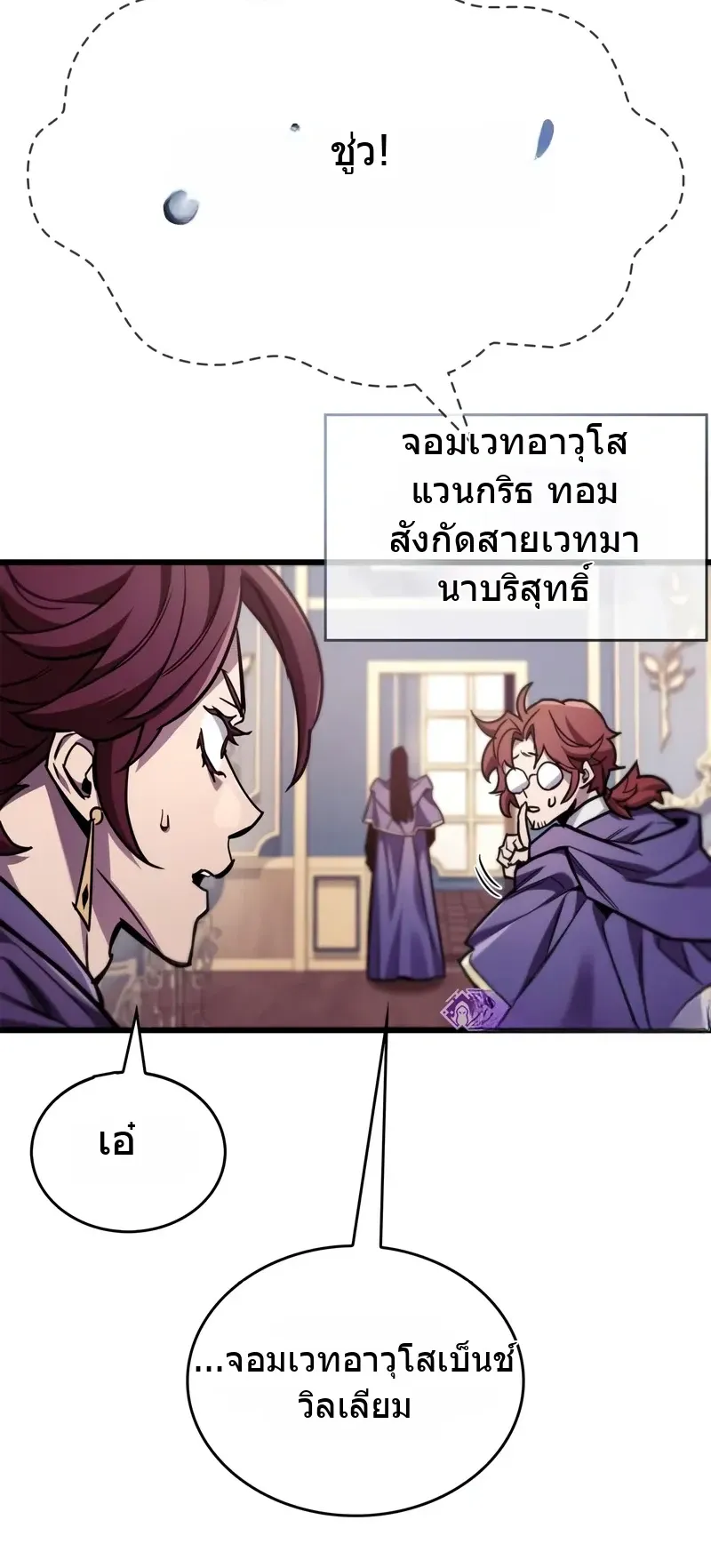 The Player Hides His Past ตอนที่ 83 หน้า 5