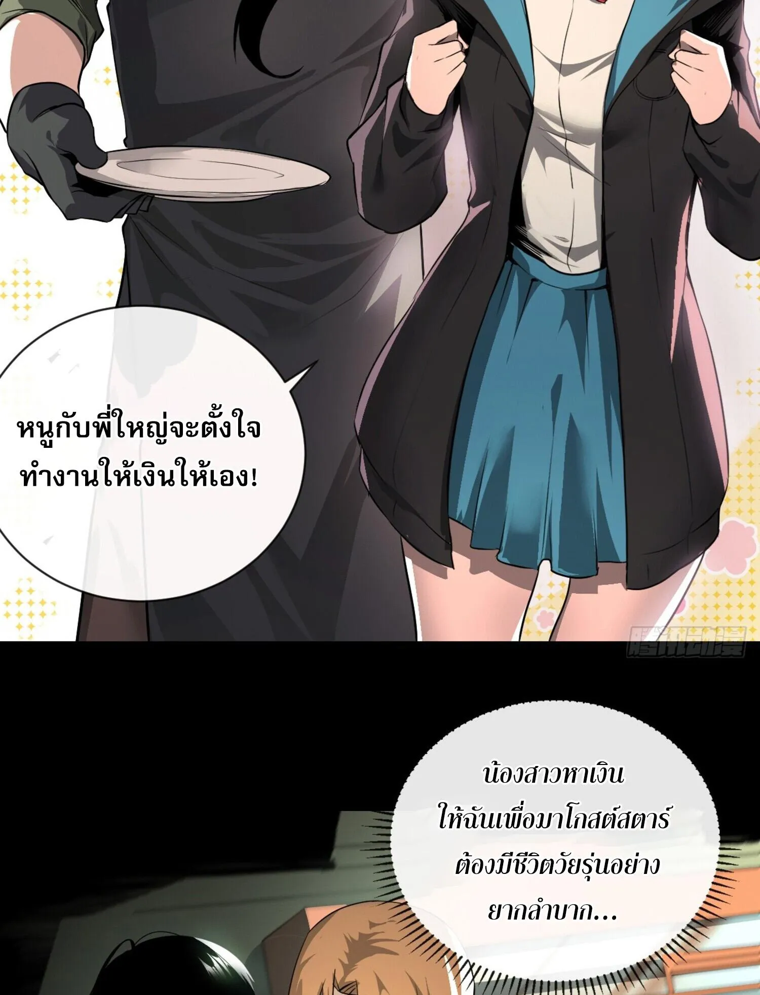 The Lord of Wheel of Destiny ตอนที่ 1 หน้า 90