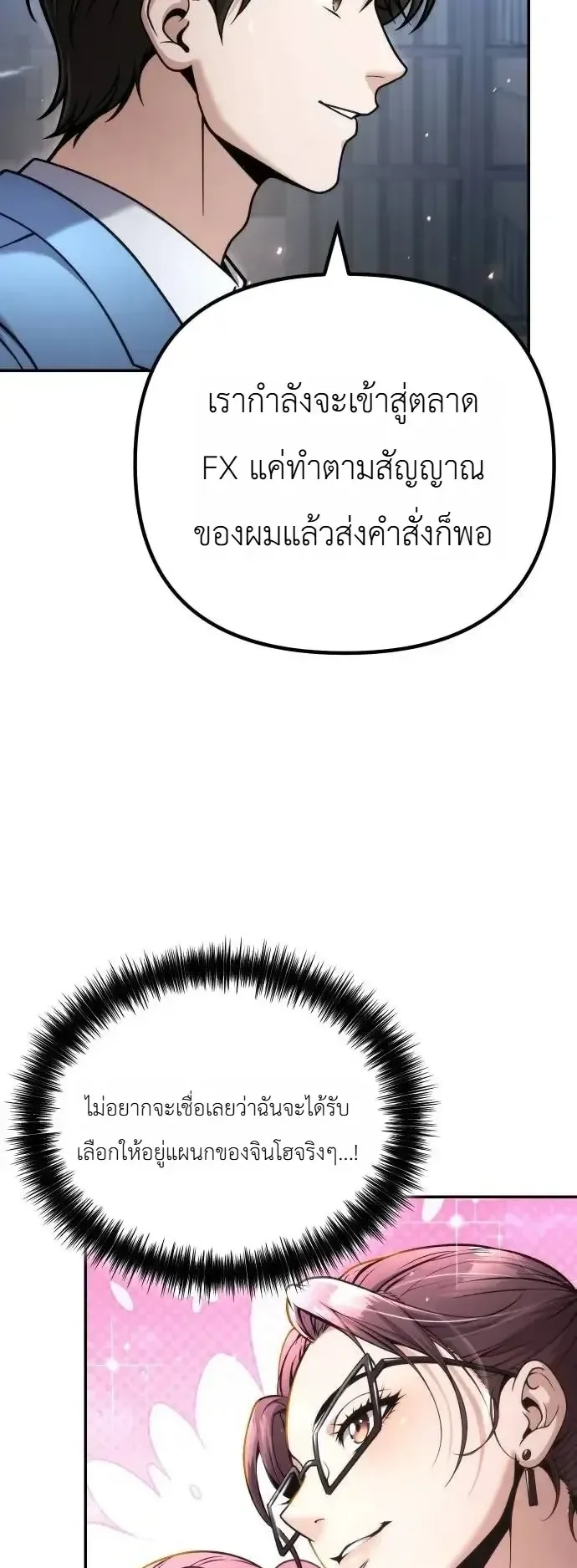 The Money Keeps Piling Up Even If I Spend It ตอนที่ 18 หน้า 51