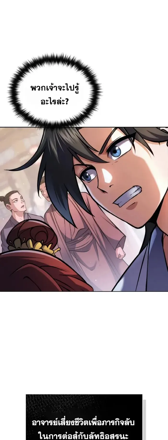 I Become the Youngest Disciple of the Martial Arts Leader ตอนที่ 5 หน้า 22