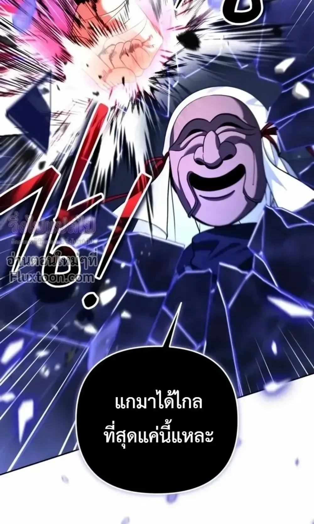 Sovereign of the Infinite Clones ตอนที่ 82 หน้า 35