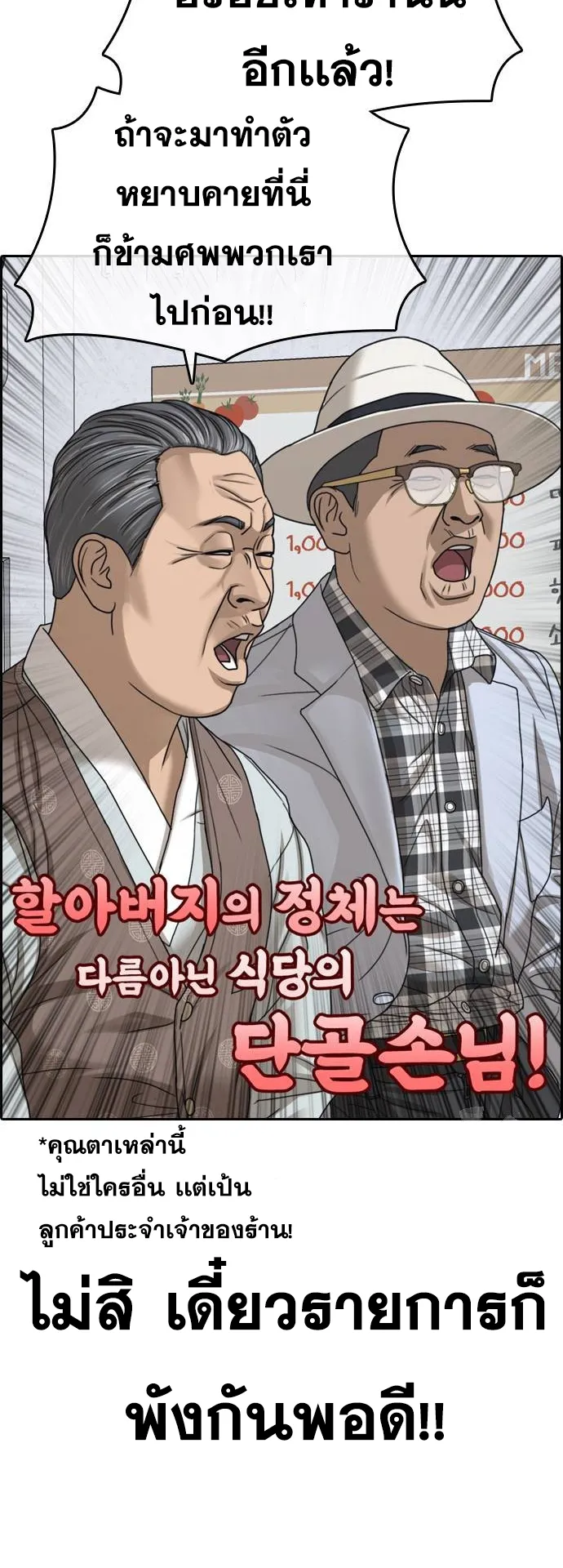 Loser Life 2 ตอนที่ 11 หน้า 39