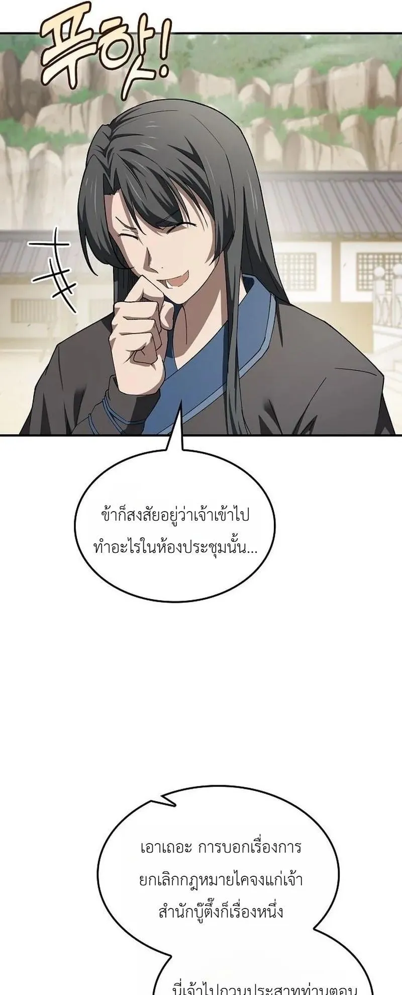 Pay-to-Win Martial God ตอนที่ 14 หน้า 59