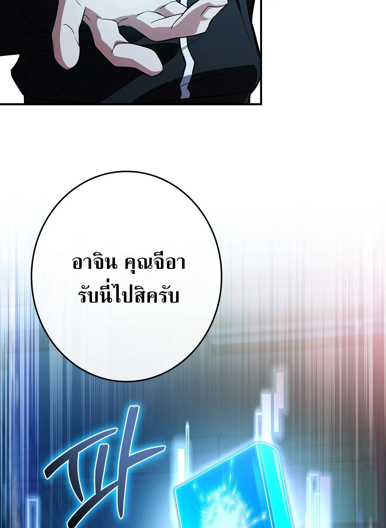 Only I Have an EX-Grade Summon ตอนที่ 31 หน้า 44
