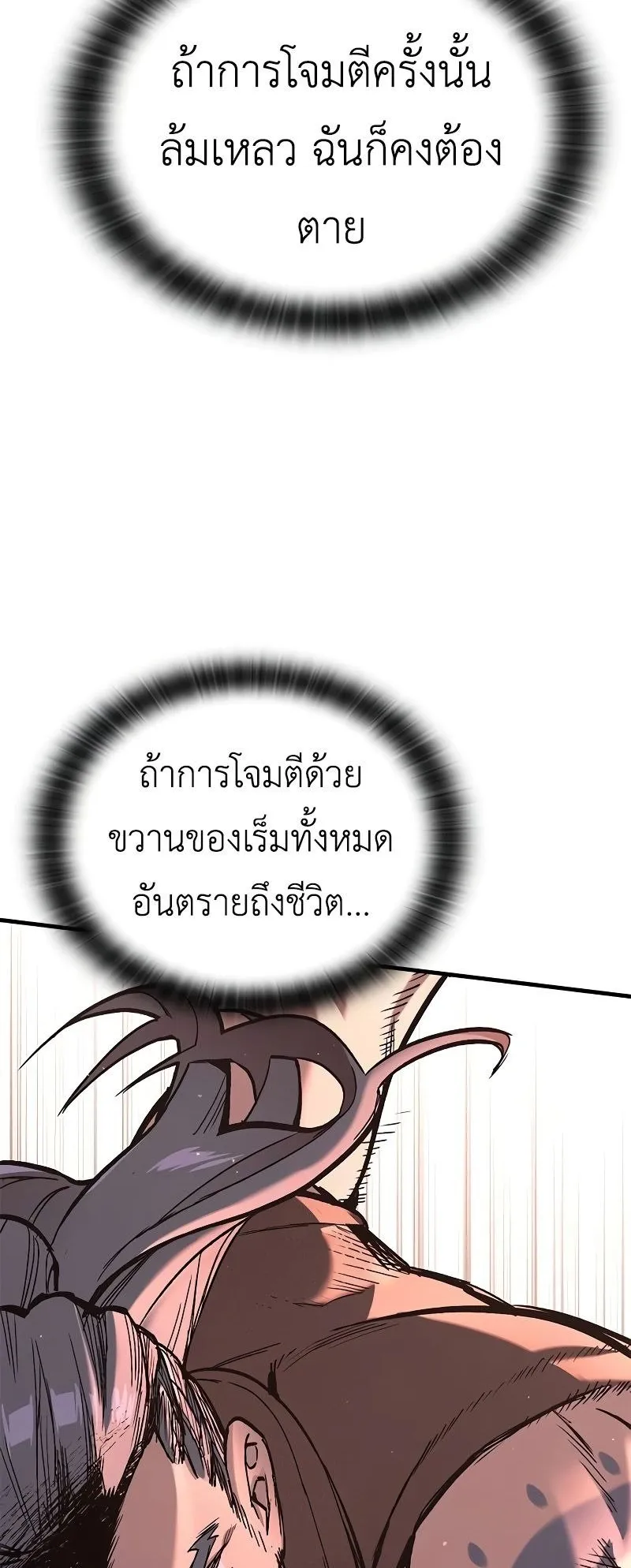 Eternally Regressing Knight ตอนที่ 5 หน้า 30
