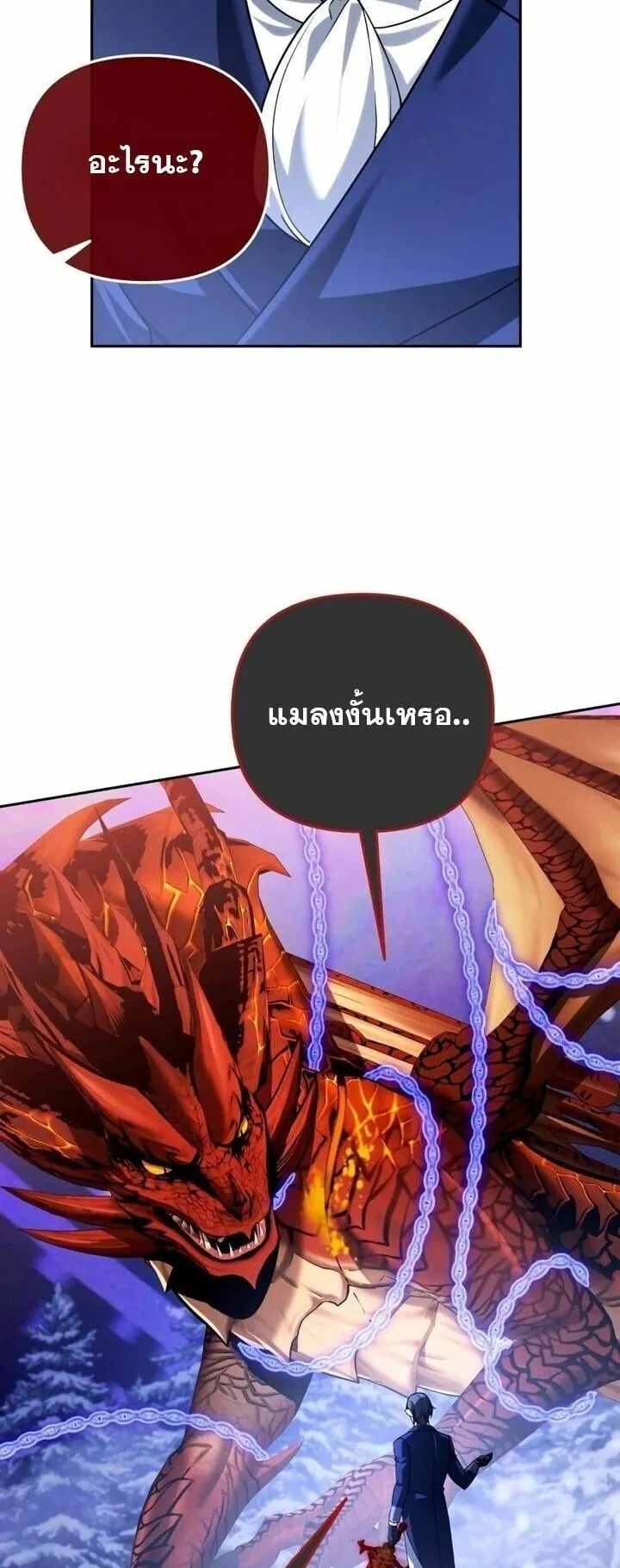 Sovereign of the Infinite Clones ตอนที่ 57 หน้า 58