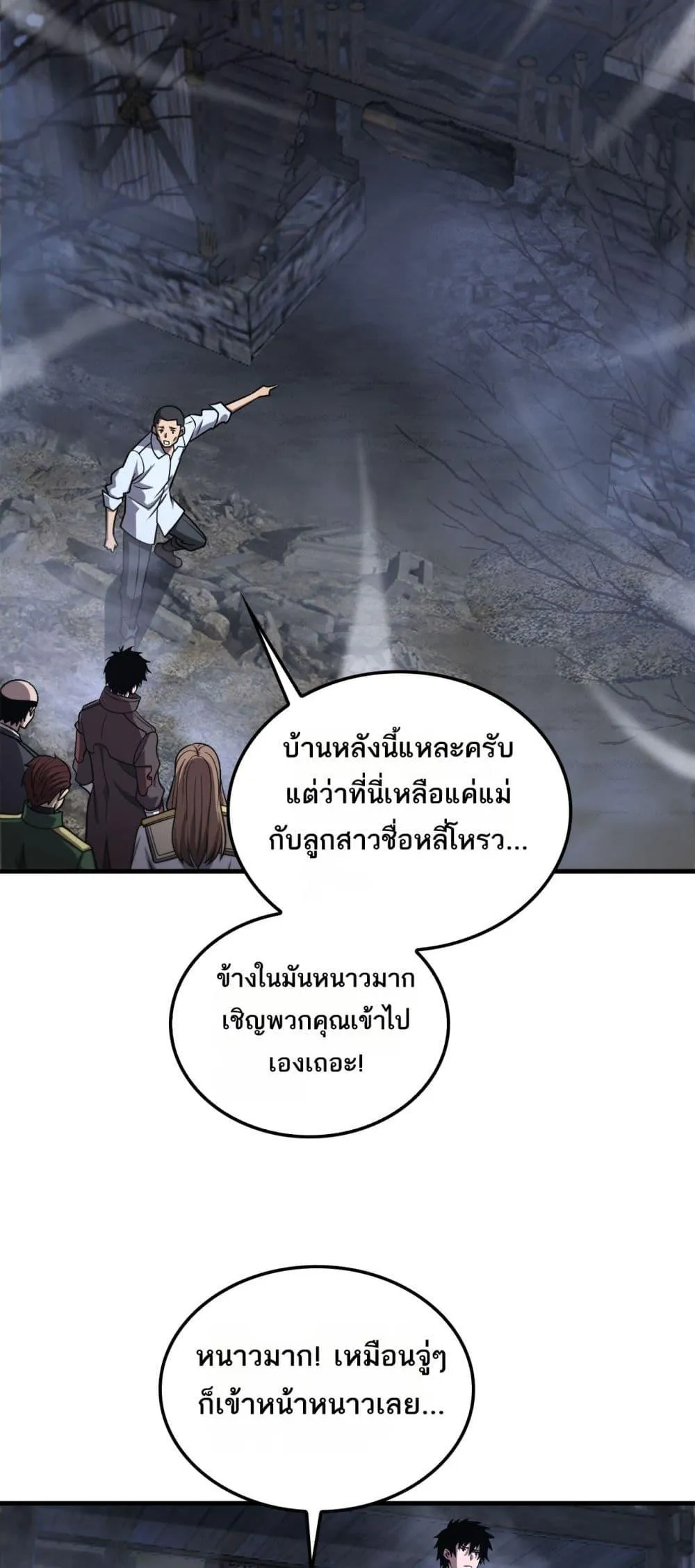 Doomsday Sword God ตอนที่ 30 หน้า 33