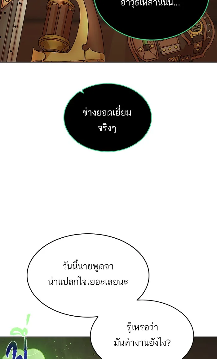 Dungeons & Artifacts ตอนที่ 4 หน้า 56